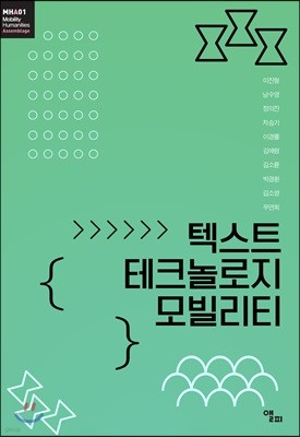 텍스트 테크놀로지 모빌리티