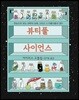 뷰티풀 사이언스