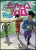 (예약도서) TVアニメ モブサイコ100 キャラクタ-とか公式ガイド