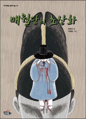 매월당의 초상화