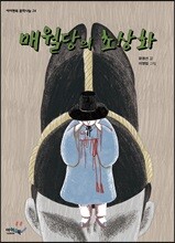 매월당의 초상화