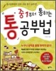 중1부터 통하는 통 공부법