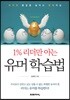 유머 학습법