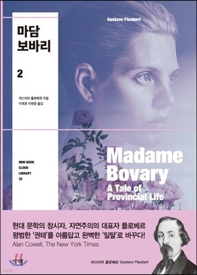 마담 보바리 2
