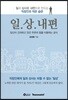 일 상 내편