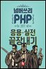 넘버쓰리 PHP