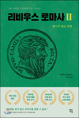 리비우스 로마사 2