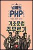 넘버원 PHP