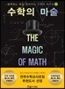 수학의 마술 2