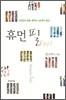 휴먼 필