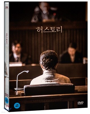 허스토리 (1Disc)