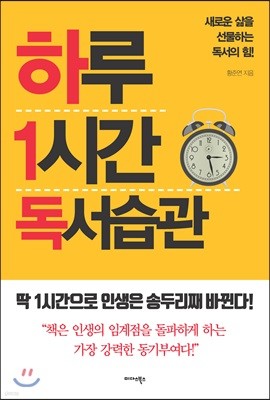 하루 1시간 독서 습관