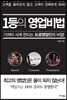 1등의 영업비법