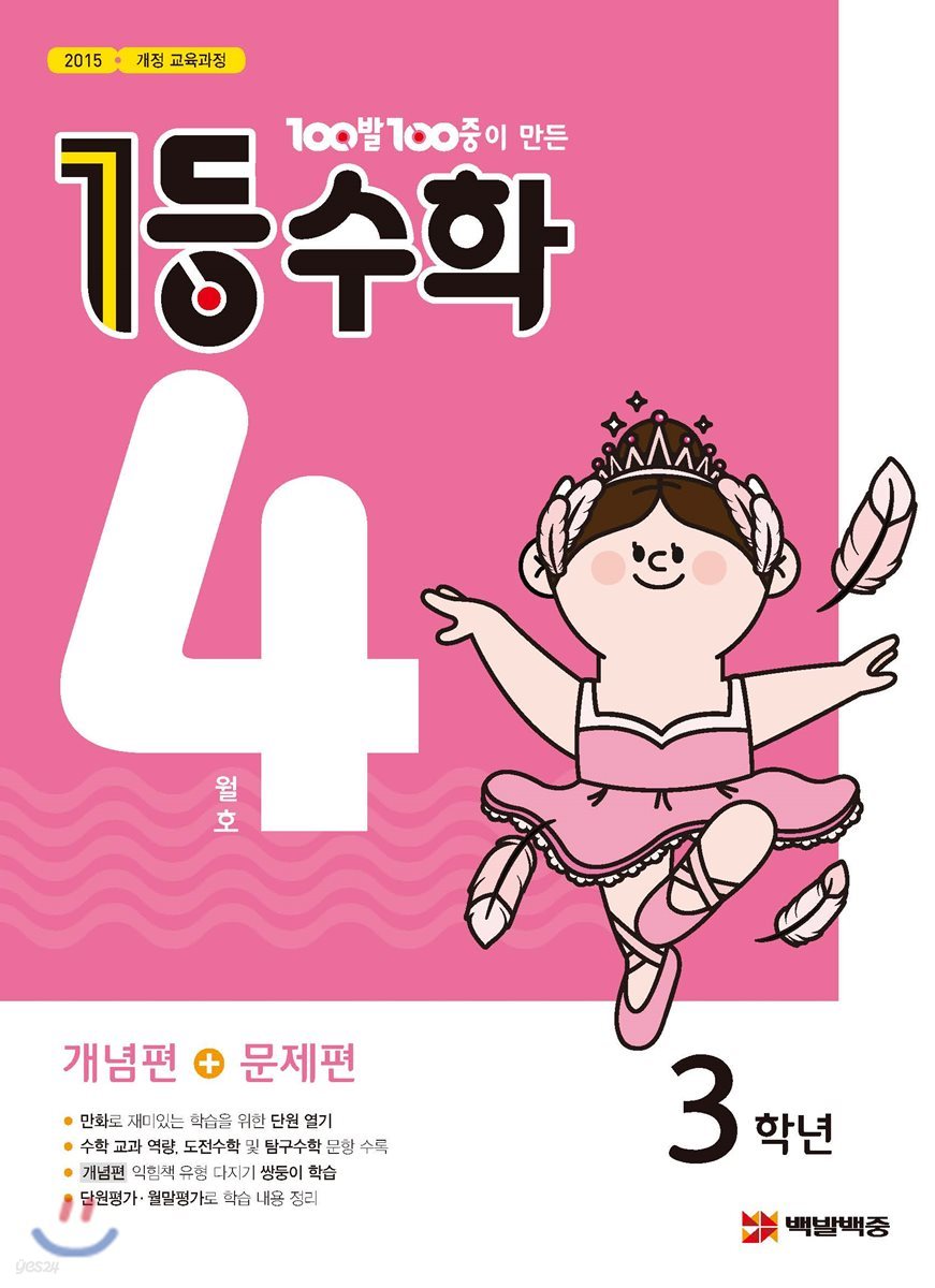 1등 수학 3학년 4월호 (2019년)