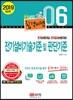 2019 합격비법 6 전기설비기술기준 및 판단기준