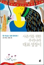 첫 키스는 사과 맛이야 1