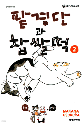 팥경단과 찹쌀떡 02