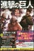 進擊の巨人 28 限定版