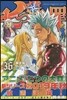 七つの大罪 36 限定版