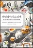 헤밍웨이의 요리책