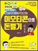 이모티콘으로 돈벌기