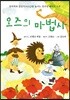오즈의 마법사