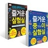 DK 미래 과학자를 위한 즐거운 실험실 + 즐거운 종이 실험실