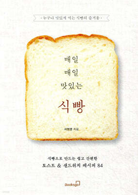 매일매일 맛있는 식빵
