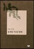 동짓달 기나긴 밤에