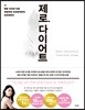 제로 다이어트
