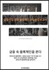 금융 산업 관련 블록체인 산업융합보고서