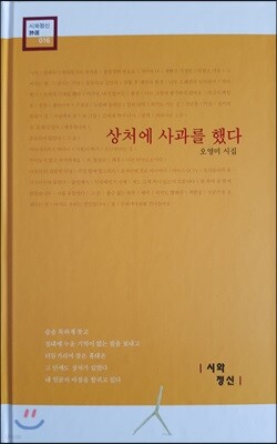 상처에 사과를 했다