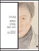 수녀님, 화백의 안경을 빌려 쓰다