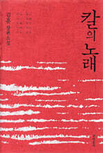 칼의 노래