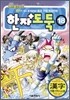 코믹 메이플 스토리 한자도둑 18