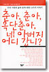 춘아 춘아 옥단춘아 네 아버지 어디 갔니?