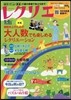 レクリエ 2019 5.6月