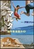 マルタ