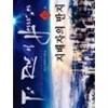 지배자의 반지 1-15 완결/작은책 현대판타지