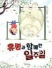 유령과 함께한 일주일