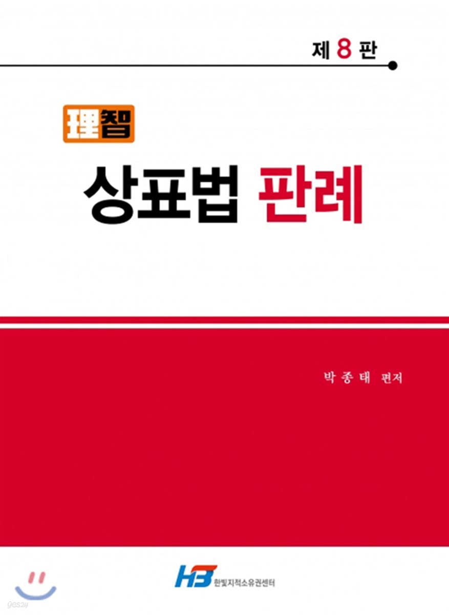 이지 상표법 판례