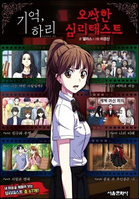오싹한 심리테스트 기억, 하리
