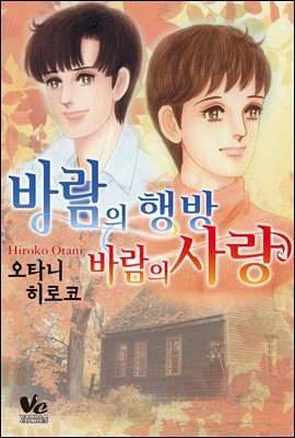 [바닐라] 바람의 행방 바람의 사랑