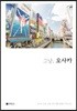 그냥, 오사카
