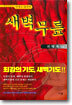 새벽무릎