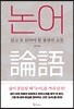 논어