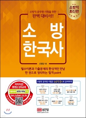 소방 한국사