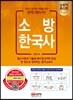 소방 한국사