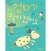 엄마가 작아졌어요
