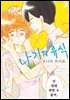 나기의 휴식 02권